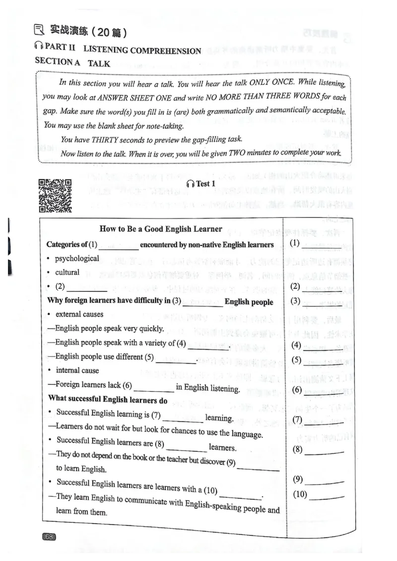 TEM4新题型单项突破-英语专业四级听写与听力理解_2025专四专八真题及备考资料_2025专四备考资料_032025专四华研、星火、冲击波等备考资料合辑（电子书）