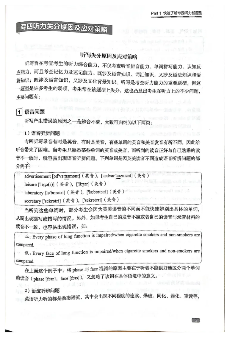 TEM4新题型单项突破-英语专业四级听写与听力理解_2025专四专八真题及备考资料_2025专四备考资料_032025专四华研、星火、冲击波等备考资料合辑（电子书）