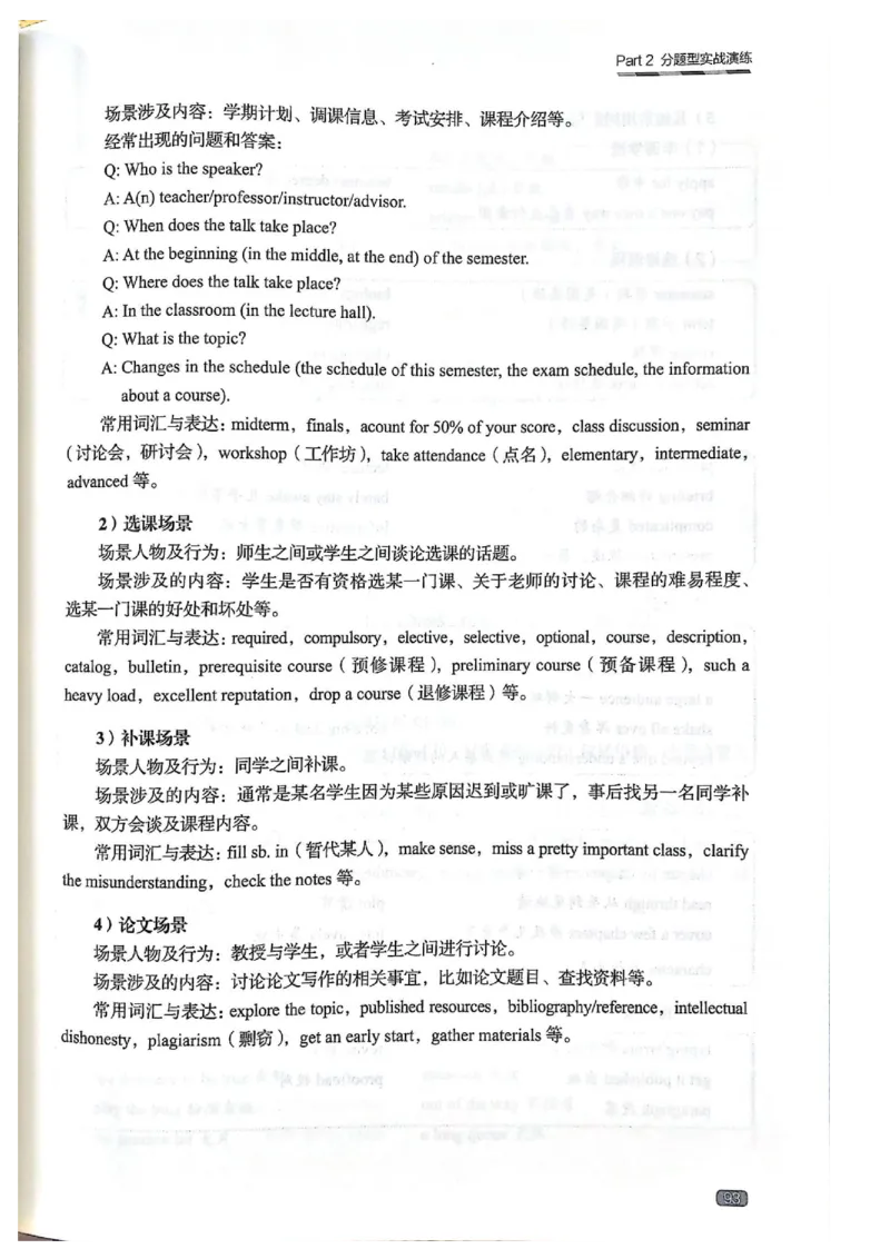 TEM4新题型单项突破-英语专业四级听写与听力理解_2025专四专八真题及备考资料_2025专四备考资料_032025专四华研、星火、冲击波等备考资料合辑（电子书）
