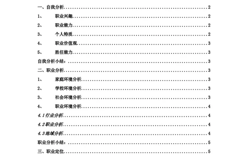 工程管理专业大学生职业生涯规划书_E6-职业规划_19工程管理专业