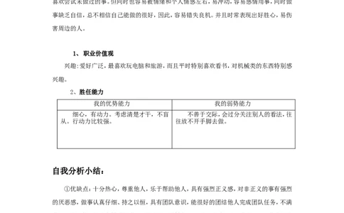 工程管理专业大学生职业生涯规划书_E6-职业规划_19工程管理专业