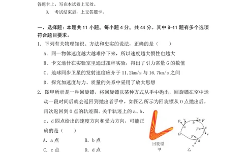 高三物理试卷(1)_2023年10月_0210月合集_2024届江西省上饶市第一中学高三上学期10月月考_江西省上饶市第一中学2024届高三上学期10月月考物理