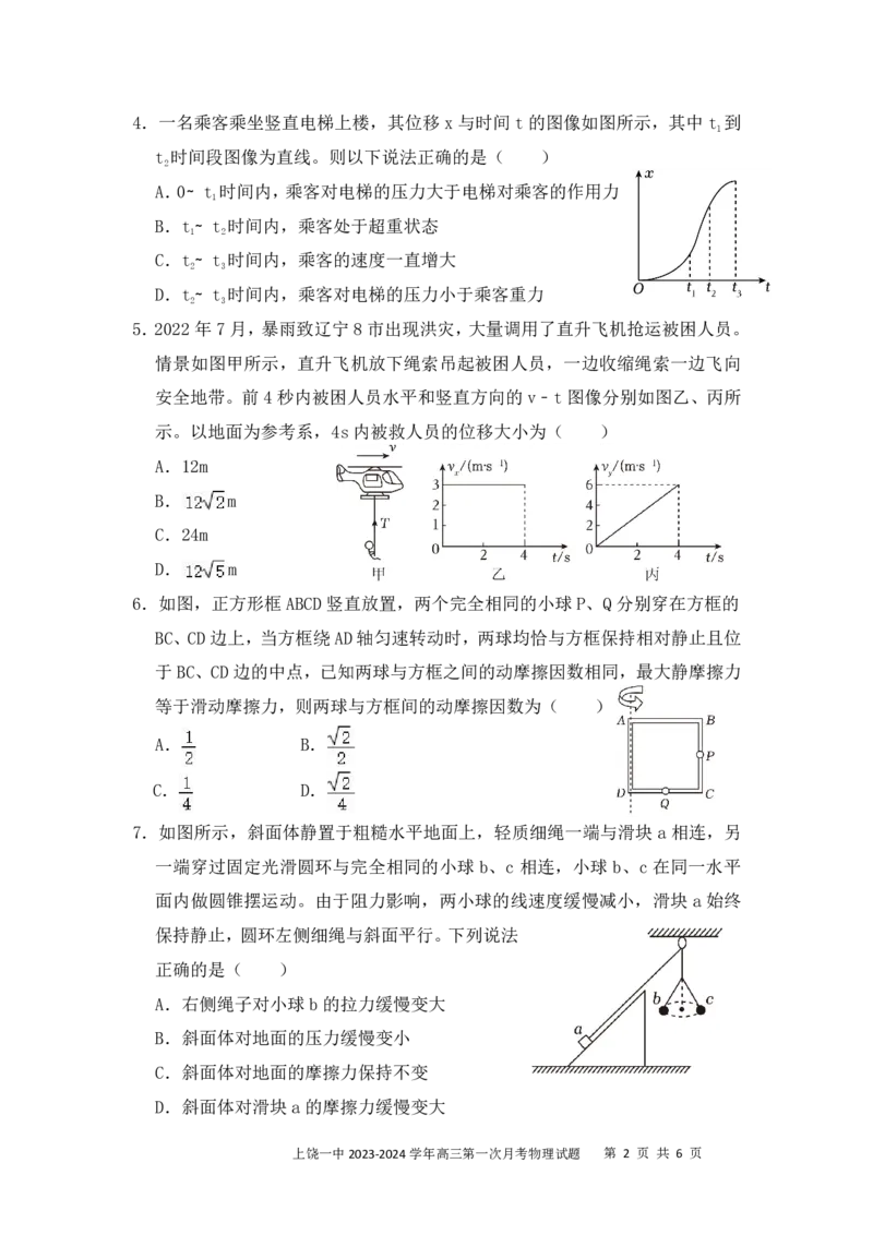 高三物理试卷(1)_2023年10月_0210月合集_2024届江西省上饶市第一中学高三上学期10月月考_江西省上饶市第一中学2024届高三上学期10月月考物理