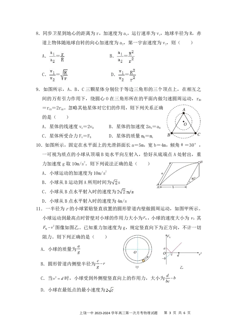 高三物理试卷(1)_2023年10月_0210月合集_2024届江西省上饶市第一中学高三上学期10月月考_江西省上饶市第一中学2024届高三上学期10月月考物理