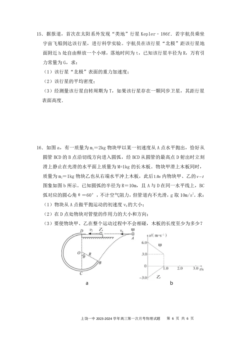 高三物理试卷(1)_2023年10月_0210月合集_2024届江西省上饶市第一中学高三上学期10月月考_江西省上饶市第一中学2024届高三上学期10月月考物理