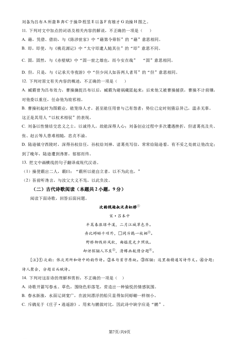 精品解析：2024年全国甲卷语文（原卷版）_2024年高考真题卷_全国甲卷（适用地区四川、西藏、内蒙古、陕西、青海、宁夏）_2024年高考全国甲卷语文高考真题解析+参考版+