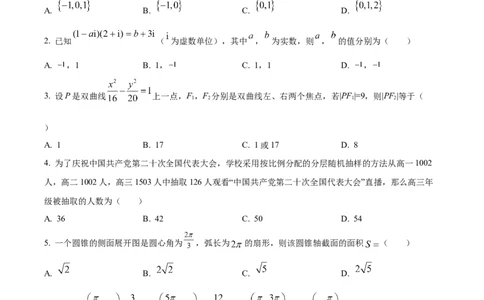 湖南省长沙市长郡中学2024届高三上学期开学考试(暑假作业检测)数学试题Word版无答案_2023年8月_01每日更新_29号_2024届湖南省长沙市长郡中学高三上学期入学考试（暑假作业检测）