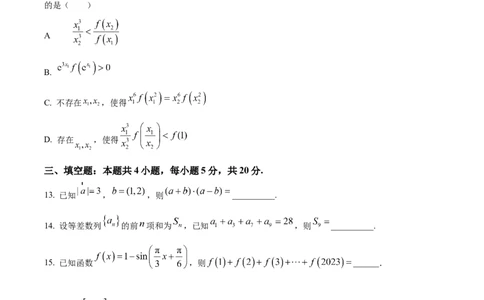 湖南省长沙市长郡中学2024届高三上学期开学考试(暑假作业检测)数学试题Word版无答案_2023年8月_01每日更新_29号_2024届湖南省长沙市长郡中学高三上学期入学考试（暑假作业检测）