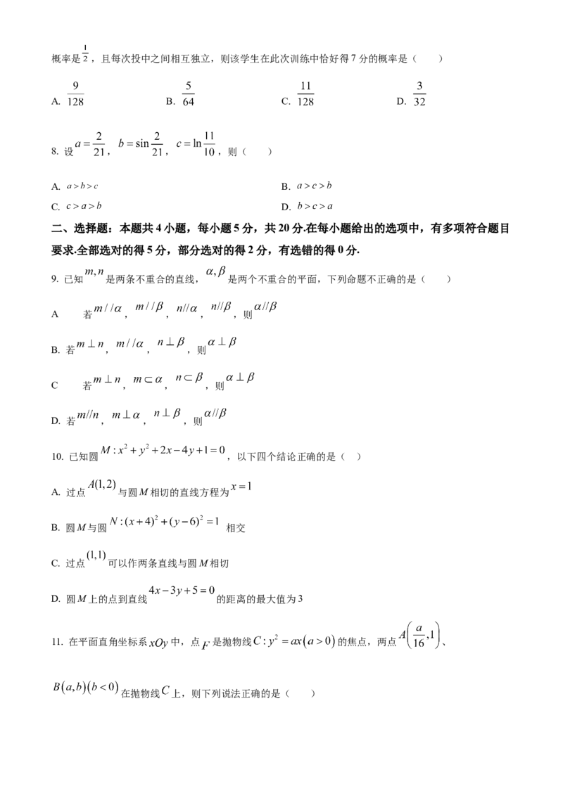湖南省长沙市长郡中学2024届高三上学期开学考试(暑假作业检测)数学试题Word版无答案_2023年8月_01每日更新_29号_2024届湖南省长沙市长郡中学高三上学期入学考试（暑假作业检测）