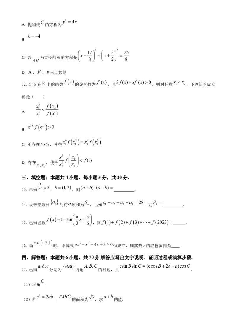 湖南省长沙市长郡中学2024届高三上学期开学考试(暑假作业检测)数学试题Word版无答案_2023年8月_01每日更新_29号_2024届湖南省长沙市长郡中学高三上学期入学考试（暑假作业检测）
