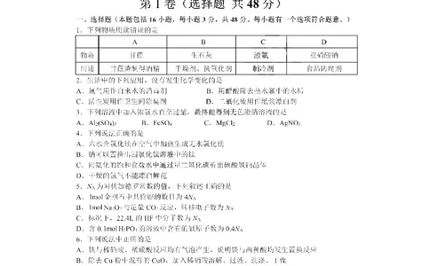 黑龙江省哈尔滨市第三中学2023-2024学年上学期高三学年第二次验收考试化学试题_2023年9月_01每日更新_26号_2024届黑龙江哈尔滨第三中学高三上学期第二次验收考试