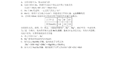 黑龙江省哈尔滨市第三中学2023-2024学年上学期高三学年第二次验收考试化学试题_2023年9月_01每日更新_26号_2024届黑龙江哈尔滨第三中学高三上学期第二次验收考试