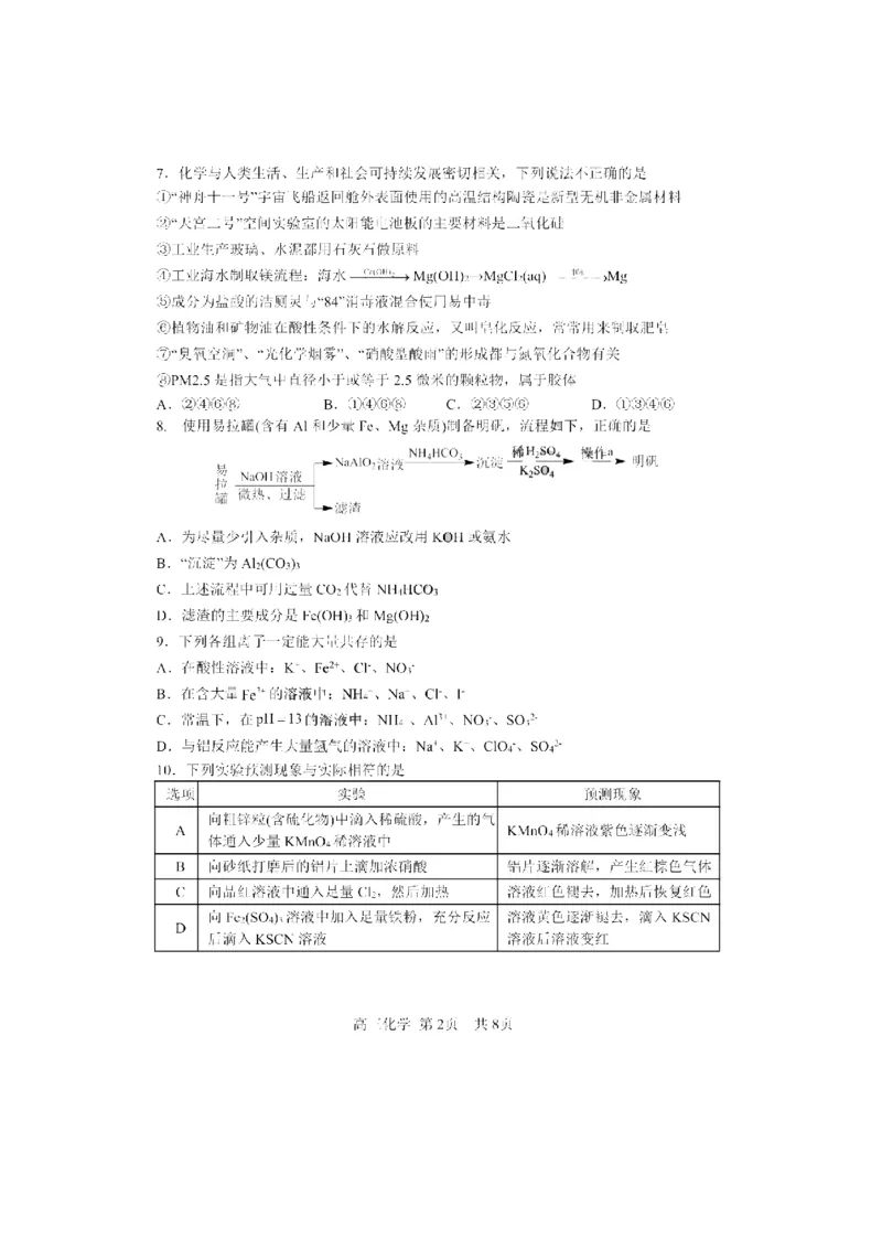 黑龙江省哈尔滨市第三中学2023-2024学年上学期高三学年第二次验收考试化学试题_2023年9月_01每日更新_26号_2024届黑龙江哈尔滨第三中学高三上学期第二次验收考试