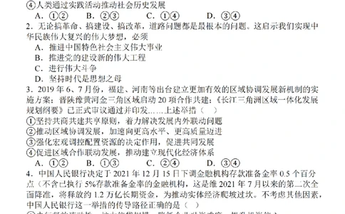 江苏省2024届高三年级上学期中秋金卷政治(1)_2023年9月_029月合集_2024届江苏省高三年级上学期中秋金卷