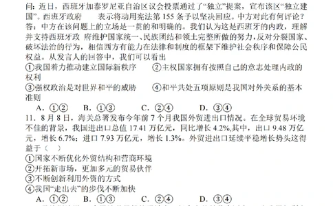 江苏省2024届高三年级上学期中秋金卷政治(1)_2023年9月_029月合集_2024届江苏省高三年级上学期中秋金卷