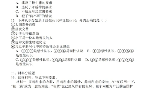 江苏省2024届高三年级上学期中秋金卷政治(1)_2023年9月_029月合集_2024届江苏省高三年级上学期中秋金卷