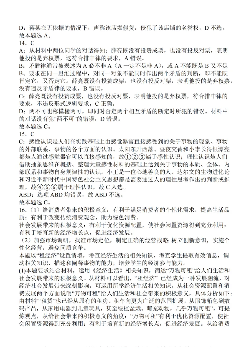 江苏省2024届高三年级上学期中秋金卷政治(1)_2023年9月_029月合集_2024届江苏省高三年级上学期中秋金卷