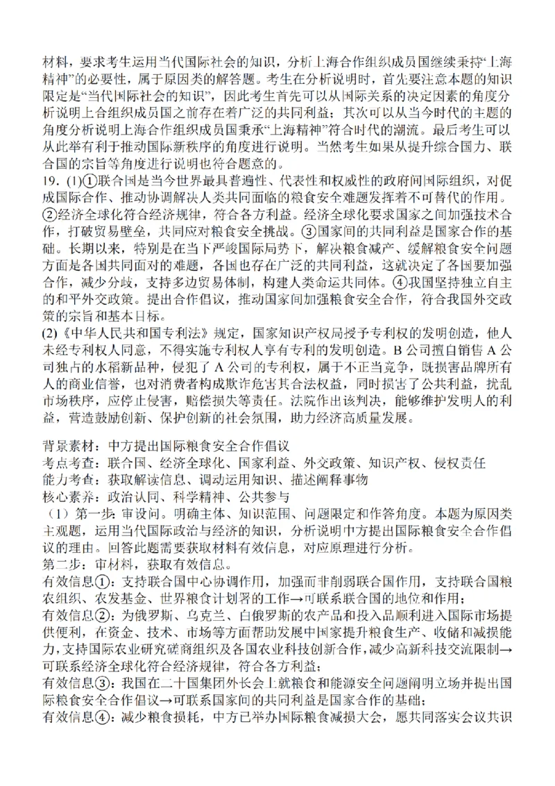 江苏省2024届高三年级上学期中秋金卷政治(1)_2023年9月_029月合集_2024届江苏省高三年级上学期中秋金卷