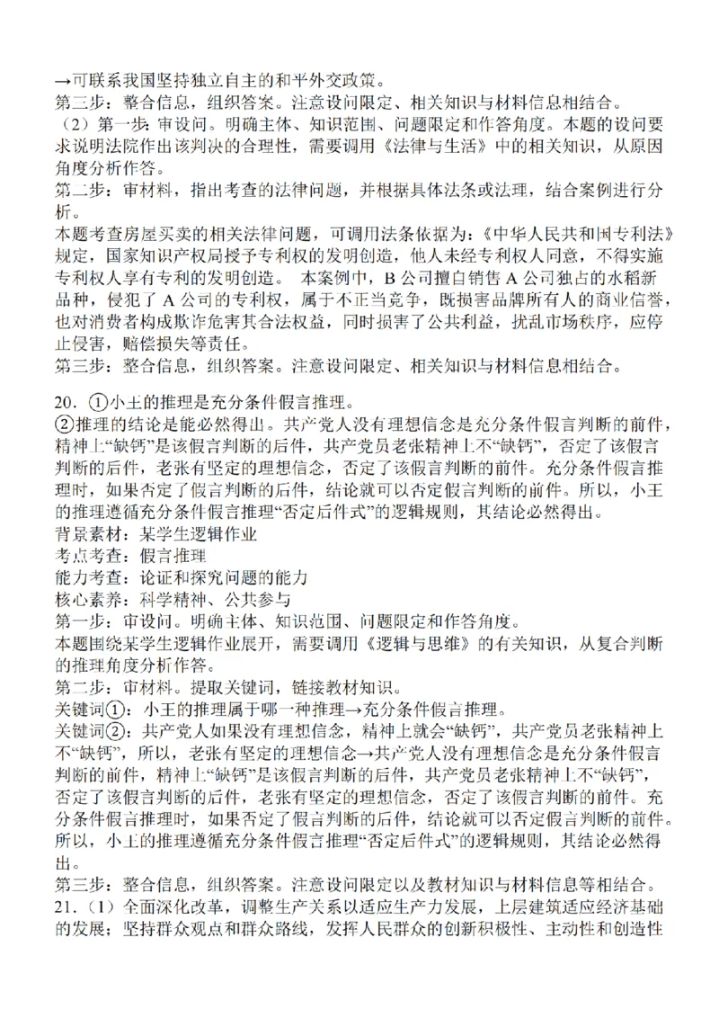江苏省2024届高三年级上学期中秋金卷政治(1)_2023年9月_029月合集_2024届江苏省高三年级上学期中秋金卷