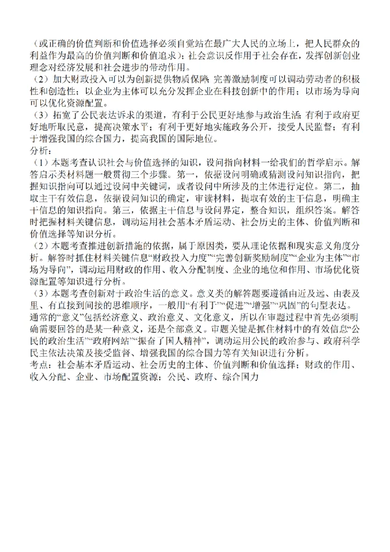 江苏省2024届高三年级上学期中秋金卷政治(1)_2023年9月_029月合集_2024届江苏省高三年级上学期中秋金卷