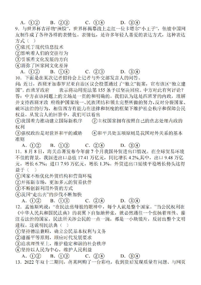 江苏省2024届高三年级上学期中秋金卷政治(1)_2023年9月_029月合集_2024届江苏省高三年级上学期中秋金卷