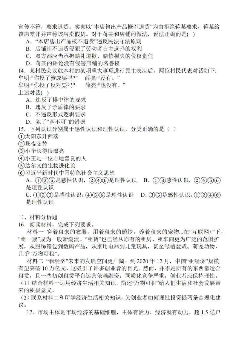 江苏省2024届高三年级上学期中秋金卷政治(1)_2023年9月_029月合集_2024届江苏省高三年级上学期中秋金卷
