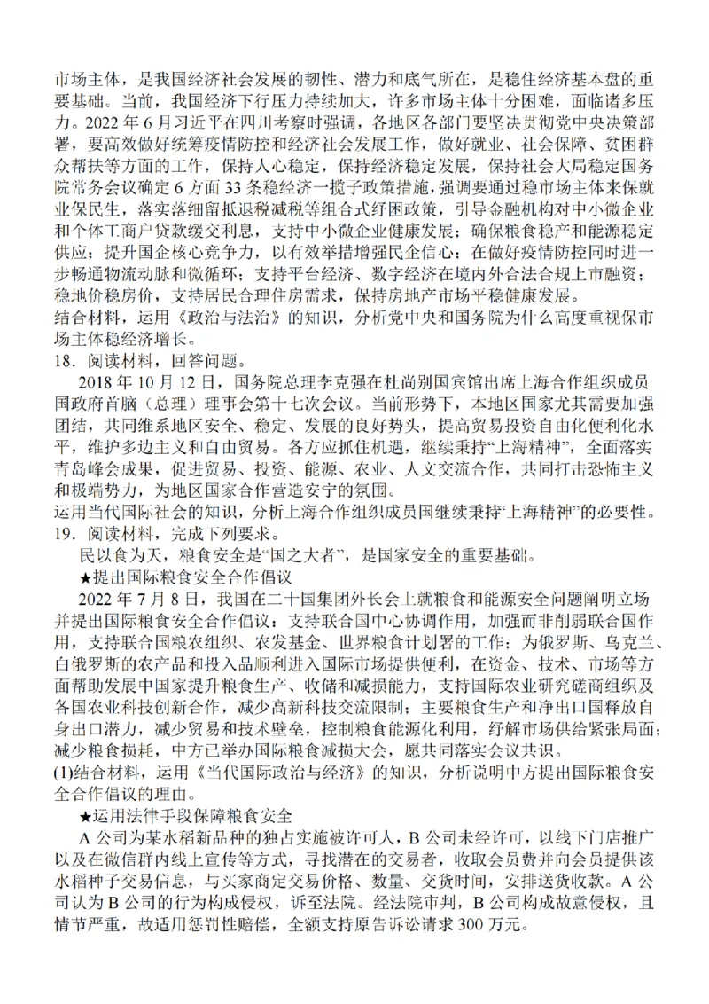 江苏省2024届高三年级上学期中秋金卷政治(1)_2023年9月_029月合集_2024届江苏省高三年级上学期中秋金卷