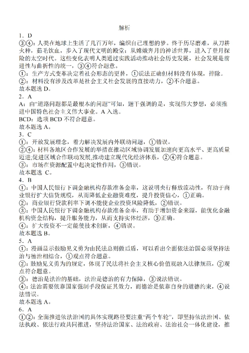 江苏省2024届高三年级上学期中秋金卷政治(1)_2023年9月_029月合集_2024届江苏省高三年级上学期中秋金卷