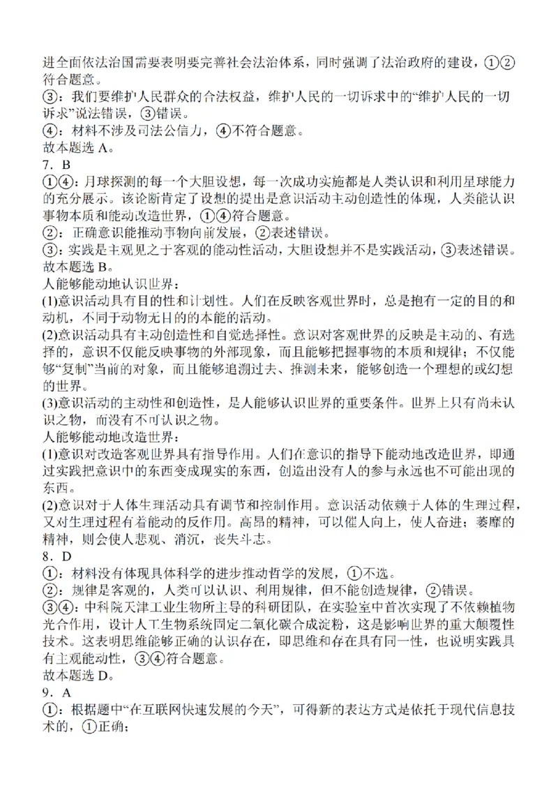 江苏省2024届高三年级上学期中秋金卷政治(1)_2023年9月_029月合集_2024届江苏省高三年级上学期中秋金卷
