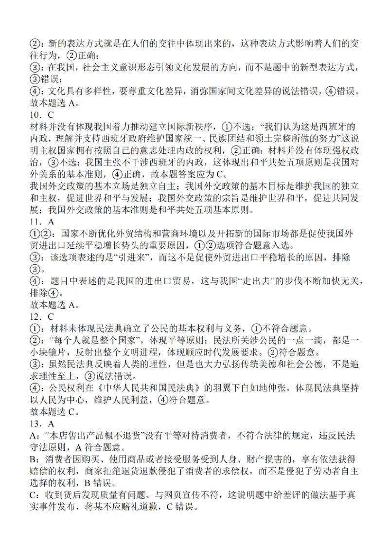 江苏省2024届高三年级上学期中秋金卷政治(1)_2023年9月_029月合集_2024届江苏省高三年级上学期中秋金卷