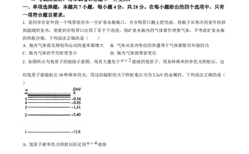 2024届河北省高三下学期适应性测试（二模）物理试题(1)_2024年4月_024月合集_2024届河北省高三下学期适应性测试（二模）