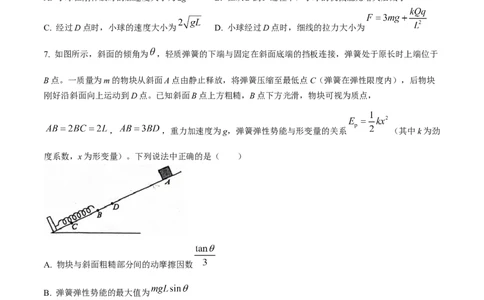 2024届河北省高三下学期适应性测试（二模）物理试题(1)_2024年4月_024月合集_2024届河北省高三下学期适应性测试（二模）