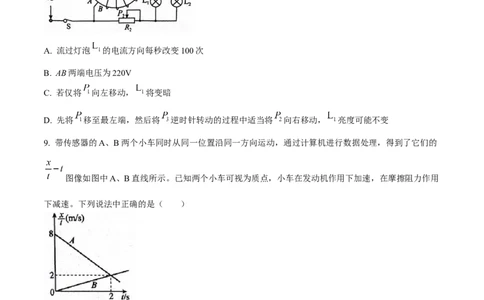 2024届河北省高三下学期适应性测试（二模）物理试题(1)_2024年4月_024月合集_2024届河北省高三下学期适应性测试（二模）