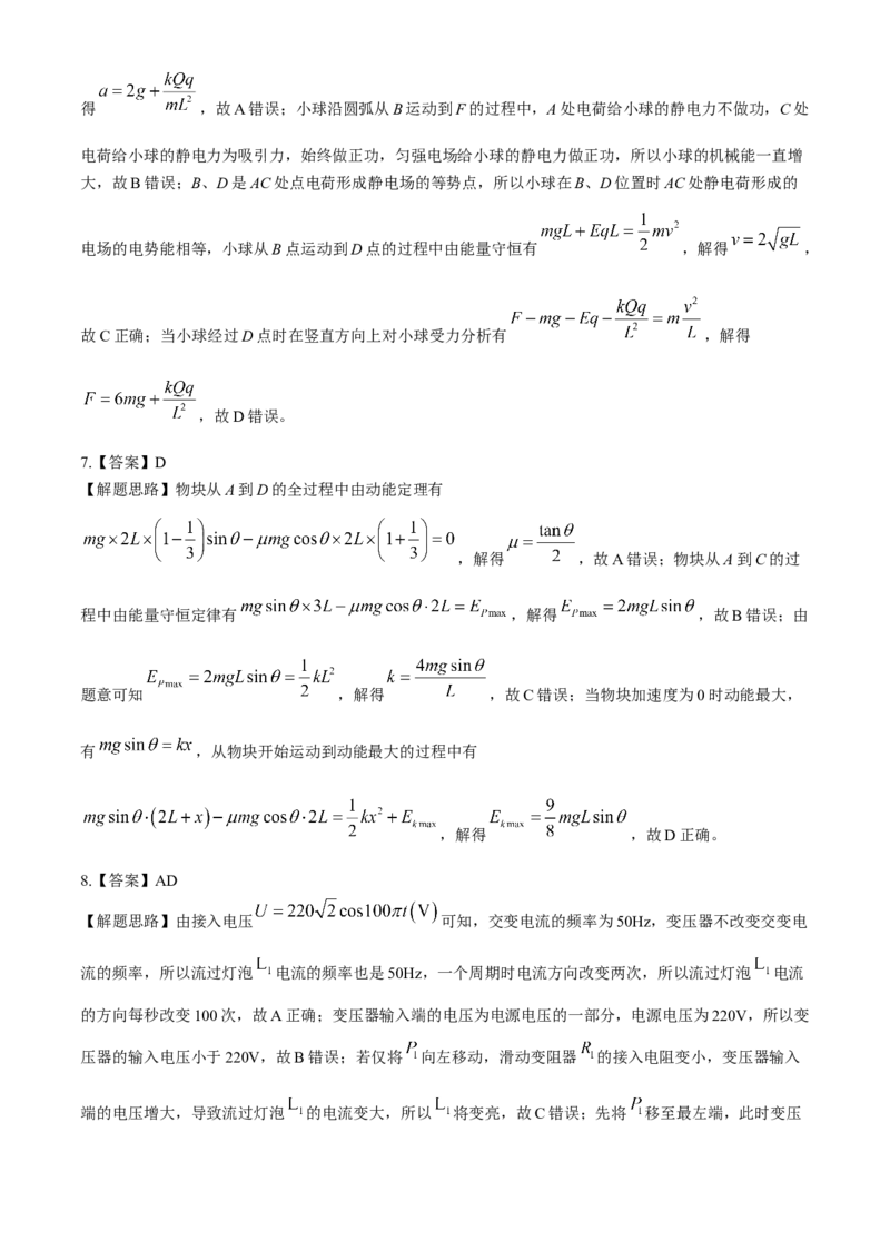 2024届河北省高三下学期适应性测试（二模）物理试题(1)_2024年4月_024月合集_2024届河北省高三下学期适应性测试（二模）