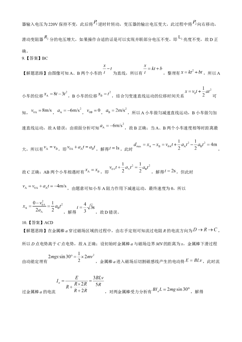 2024届河北省高三下学期适应性测试（二模）物理试题(1)_2024年4月_024月合集_2024届河北省高三下学期适应性测试（二模）