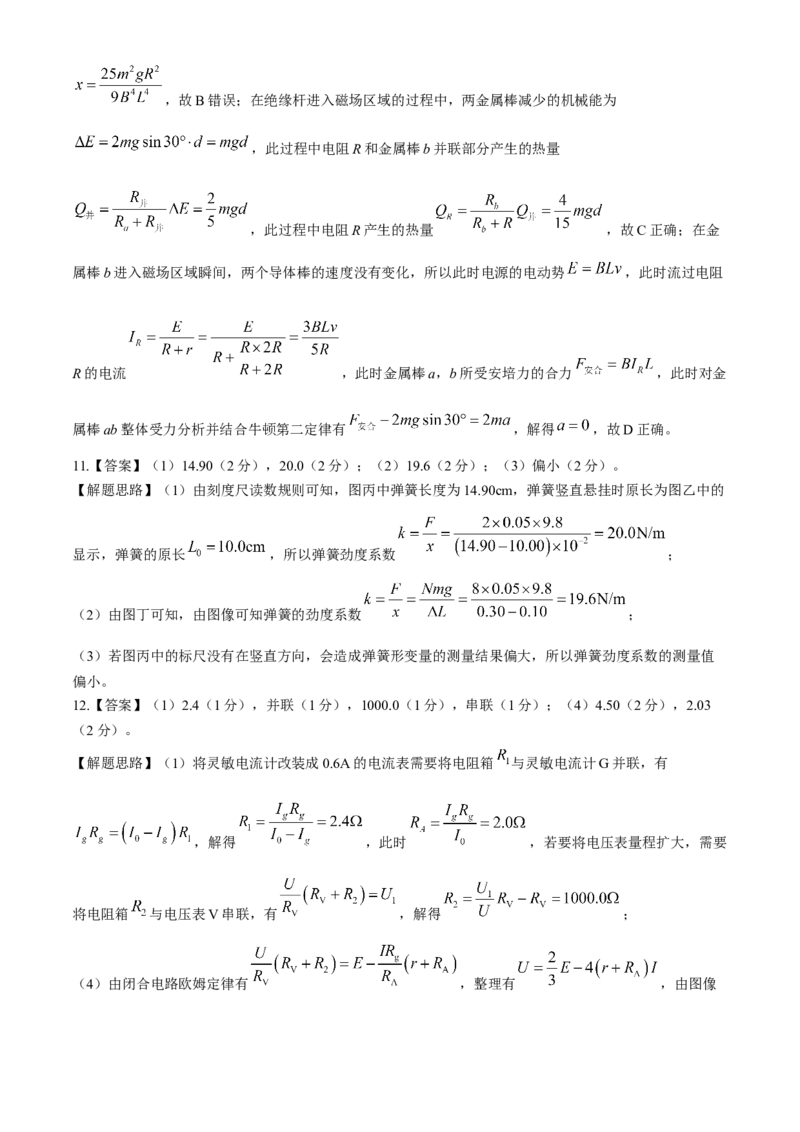 2024届河北省高三下学期适应性测试（二模）物理试题(1)_2024年4月_024月合集_2024届河北省高三下学期适应性测试（二模）
