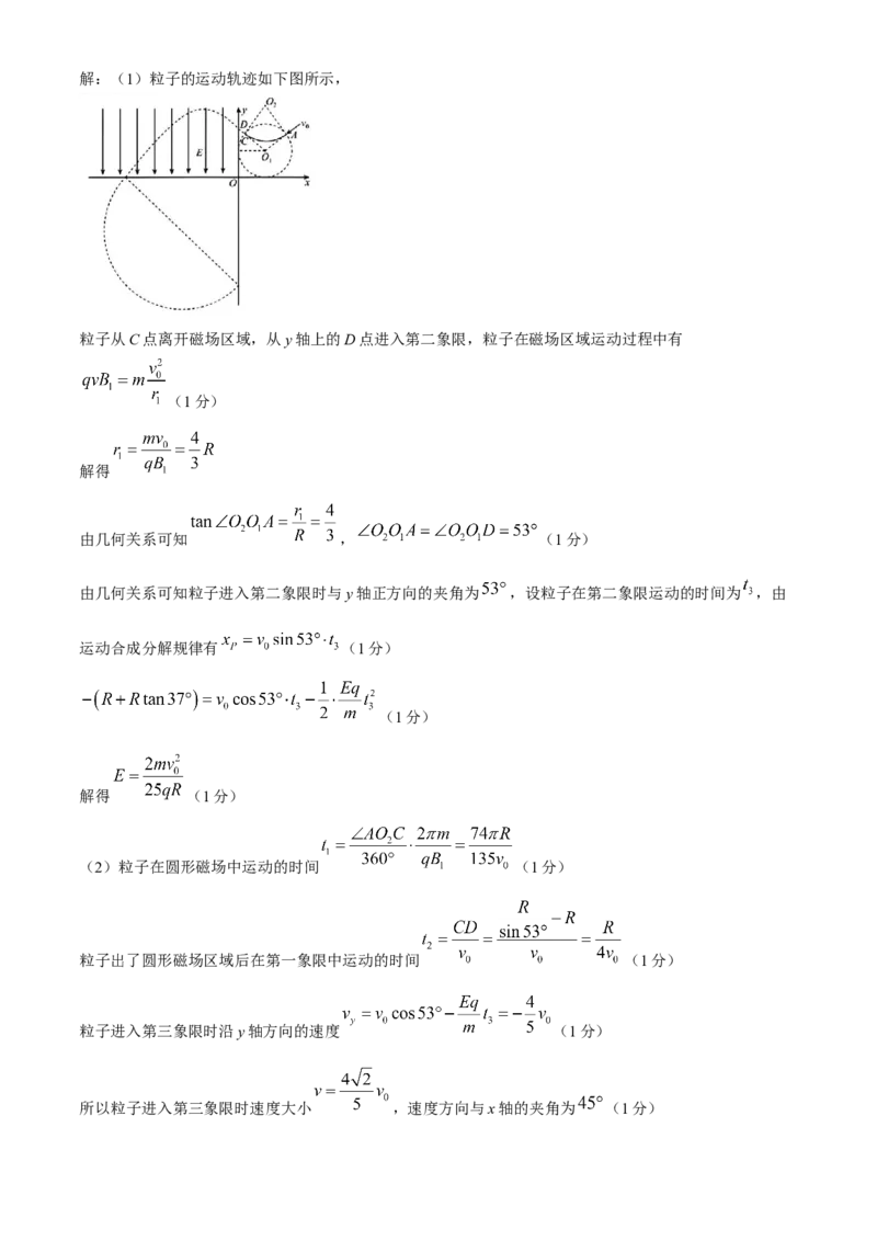 2024届河北省高三下学期适应性测试（二模）物理试题(1)_2024年4月_024月合集_2024届河北省高三下学期适应性测试（二模）