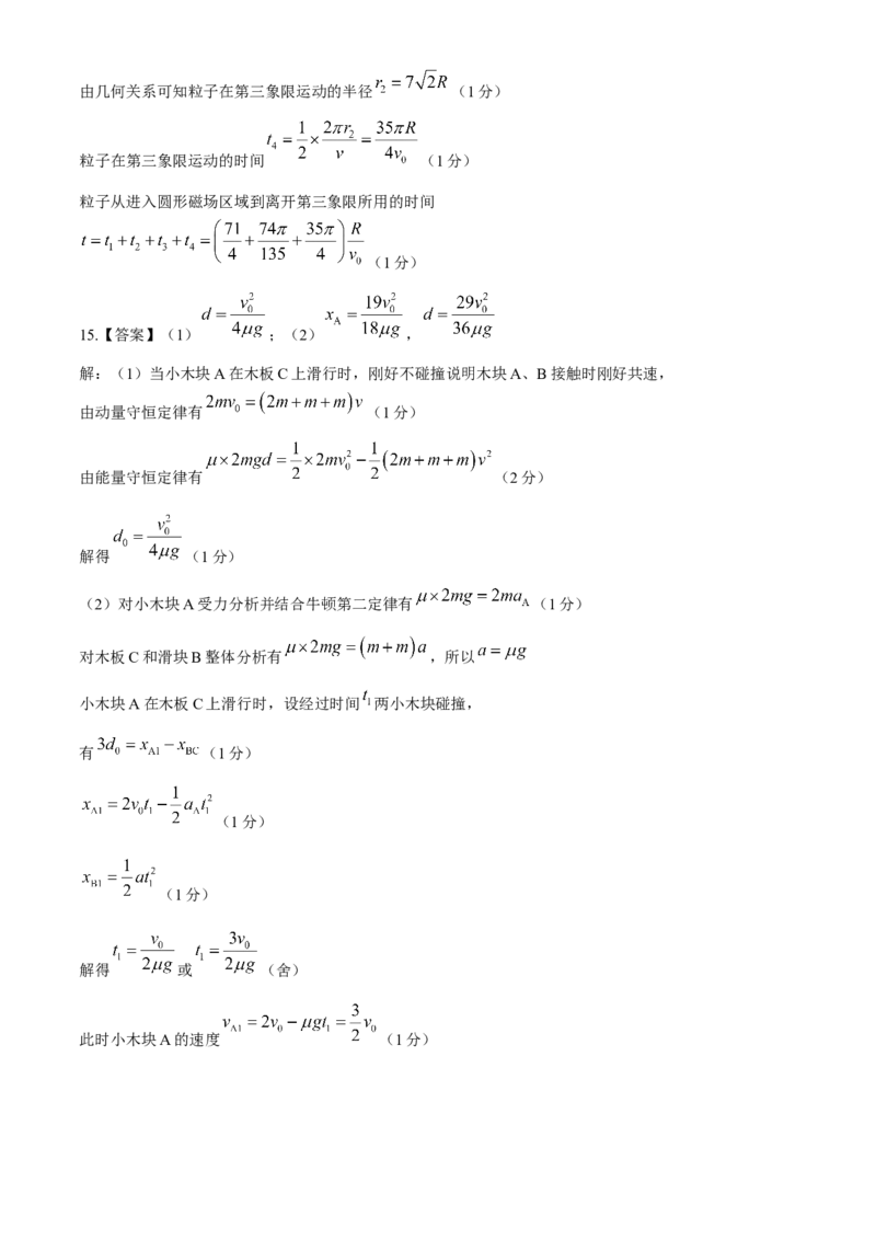 2024届河北省高三下学期适应性测试（二模）物理试题(1)_2024年4月_024月合集_2024届河北省高三下学期适应性测试（二模）