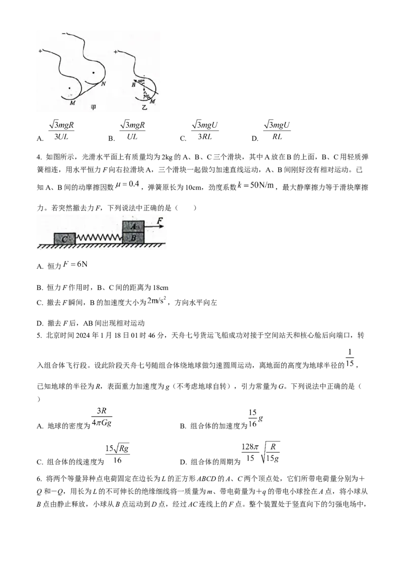 2024届河北省高三下学期适应性测试（二模）物理试题(1)_2024年4月_024月合集_2024届河北省高三下学期适应性测试（二模）