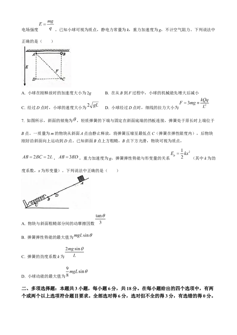 2024届河北省高三下学期适应性测试（二模）物理试题(1)_2024年4月_024月合集_2024届河北省高三下学期适应性测试（二模）