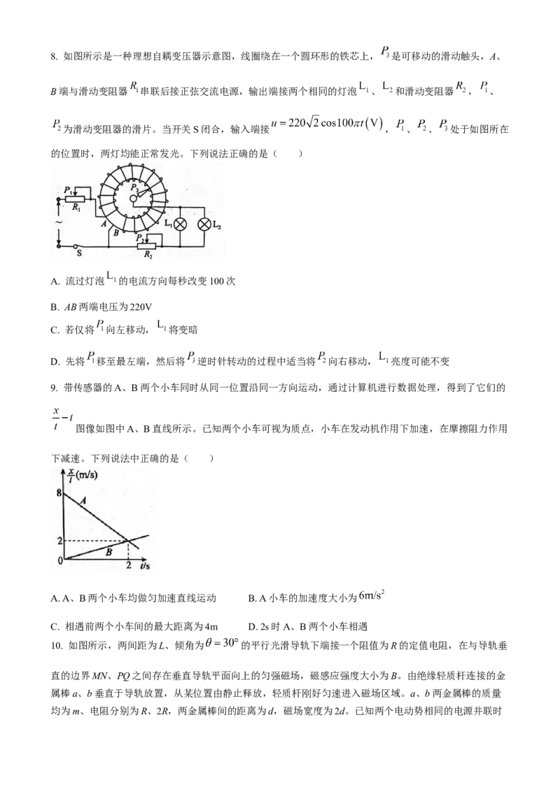 2024届河北省高三下学期适应性测试（二模）物理试题(1)_2024年4月_024月合集_2024届河北省高三下学期适应性测试（二模）