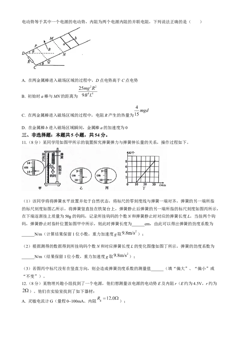 2024届河北省高三下学期适应性测试（二模）物理试题(1)_2024年4月_024月合集_2024届河北省高三下学期适应性测试（二模）