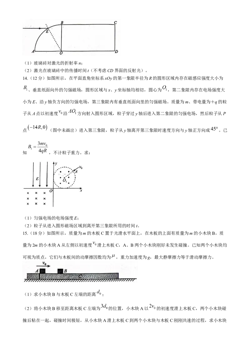 2024届河北省高三下学期适应性测试（二模）物理试题(1)_2024年4月_024月合集_2024届河北省高三下学期适应性测试（二模）
