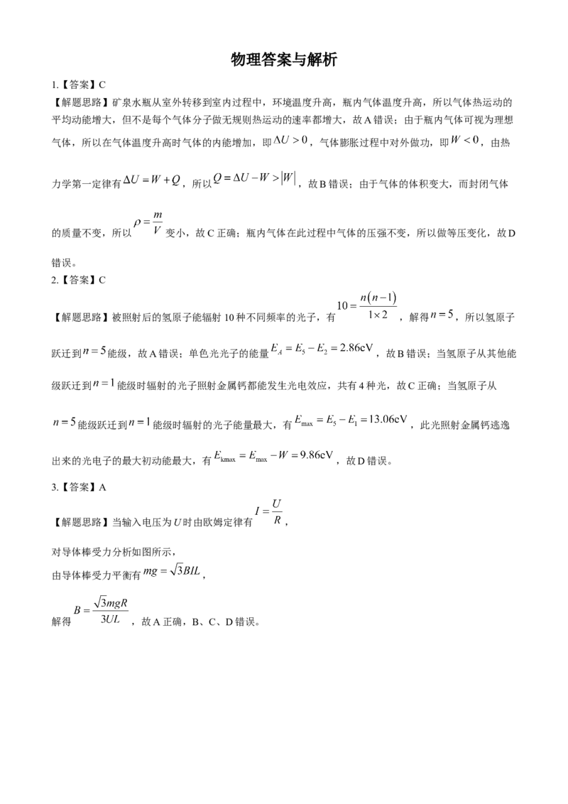 2024届河北省高三下学期适应性测试（二模）物理试题(1)_2024年4月_024月合集_2024届河北省高三下学期适应性测试（二模）