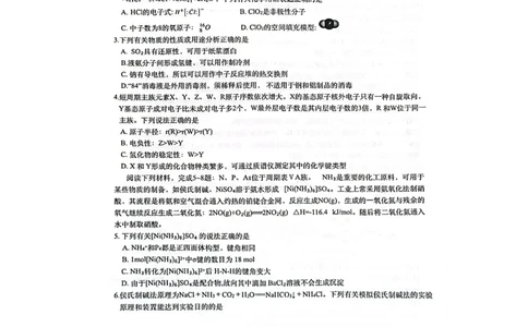 江苏省海安市实验中学2024届高三上学期10月月考化学(1)_2023年10月_01每日更新_16号_2024届江苏省海安市实验中学高三上学期10月月考