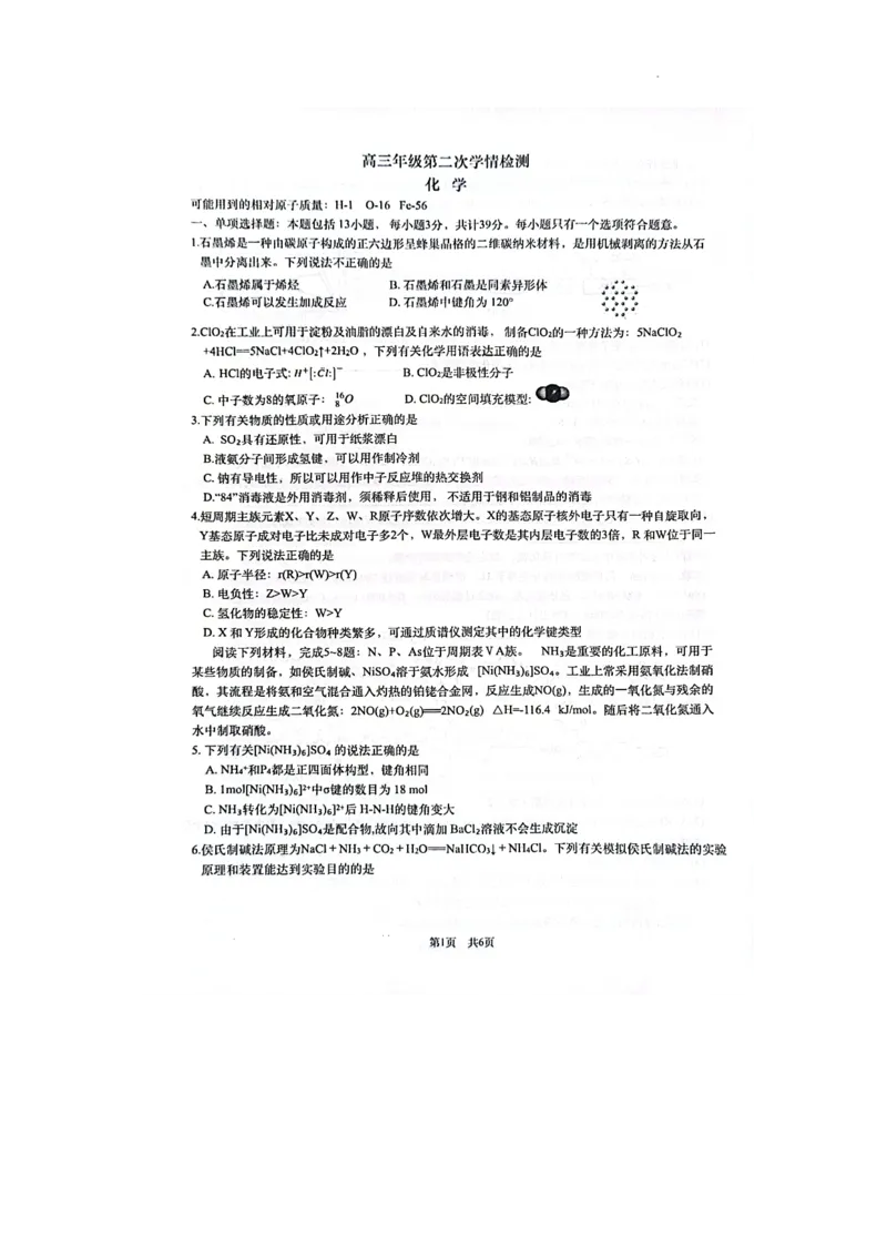 江苏省海安市实验中学2024届高三上学期10月月考化学(1)_2023年10月_01每日更新_16号_2024届江苏省海安市实验中学高三上学期10月月考