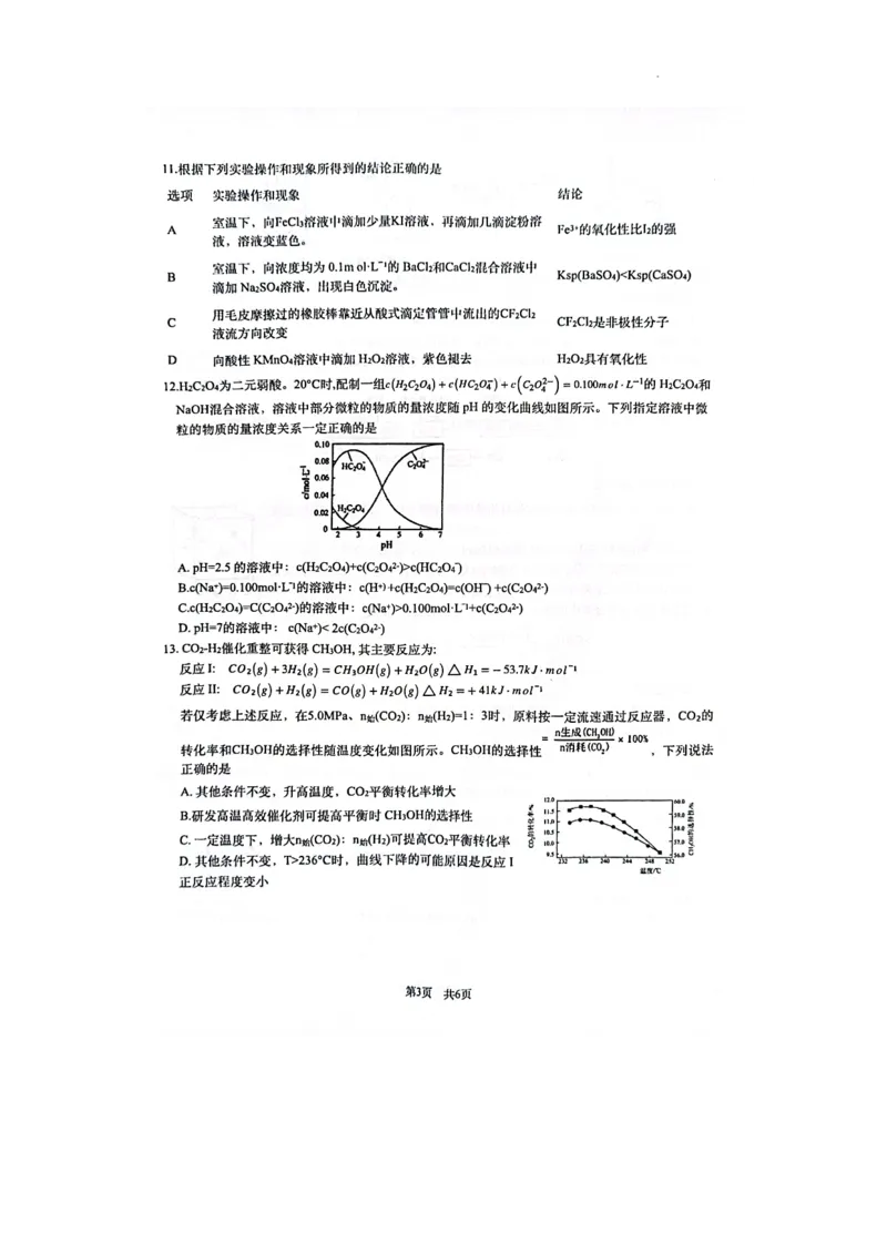 江苏省海安市实验中学2024届高三上学期10月月考化学(1)_2023年10月_01每日更新_16号_2024届江苏省海安市实验中学高三上学期10月月考