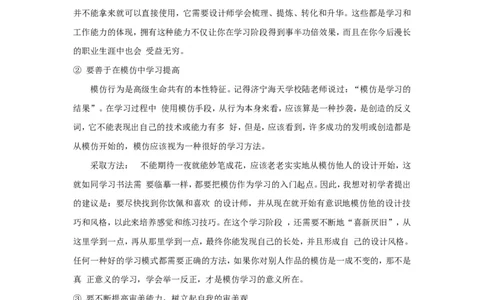 平面设计职业规划书_E6-职业规划_08平面设计专业