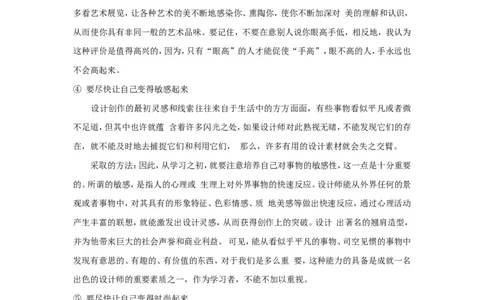 平面设计职业规划书_E6-职业规划_08平面设计专业