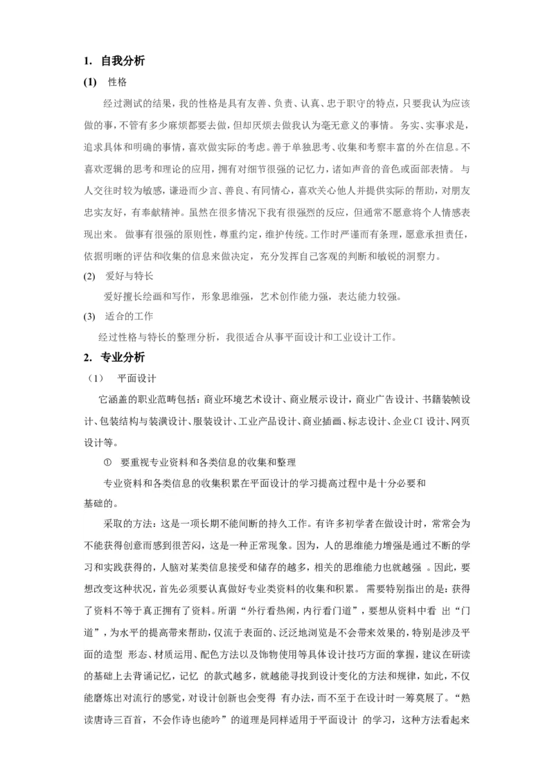 平面设计职业规划书_E6-职业规划_08平面设计专业